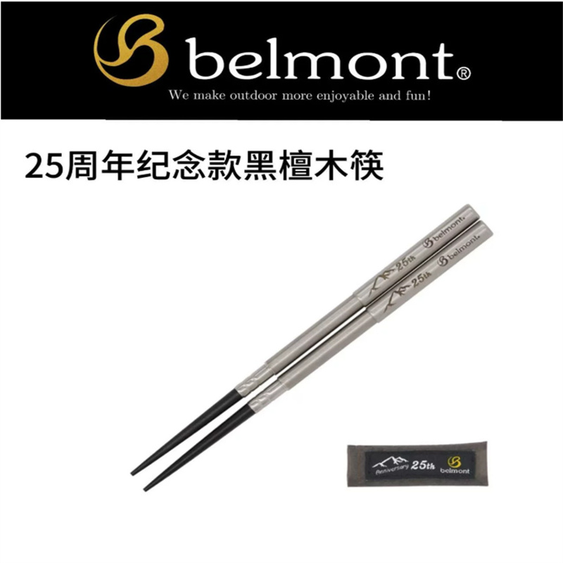 25Th Anniversary Limited Edition Japanese-Made Belmont Outdoor Portable Folding Chopsticks Black Ebony Wood Chopsticks Mountain Chopsticks