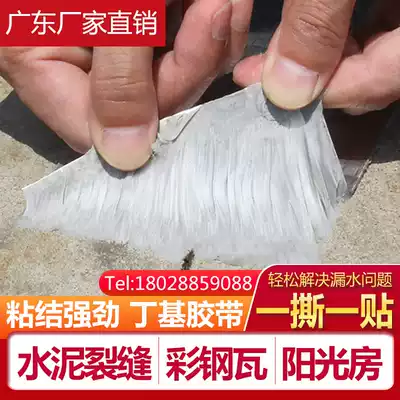 Roof waterproof tape bungalow leakage repair material roof leak-proof butyl self-adhesive paper crack glue plugging King