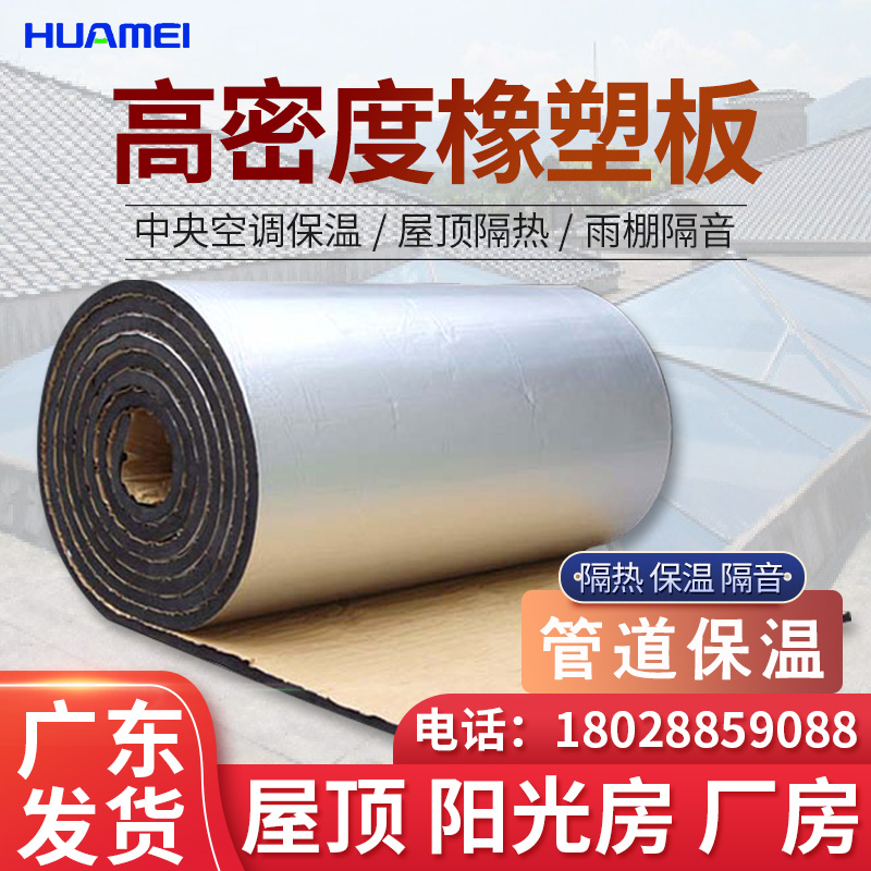 Roof aluminum foil thermal insulation cotton-resistant and waterproof rubber-plastic board Self-adhesive insulated cotton Yangguang Room Insured sheet steel Soundproof Cotton-Taobao