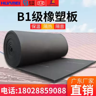 Huamei B1 rubber and plastic plate Wenlan b1 national standard insulation cotton room central air conditioning special insulation cotton air duct sound insulation