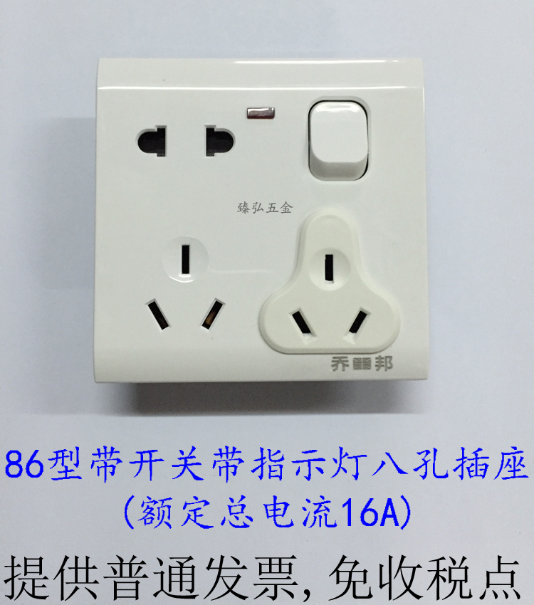 Eight-hole socket multi-purpose socket 86 type two-three-three socket with switch 16A wall wall socket project