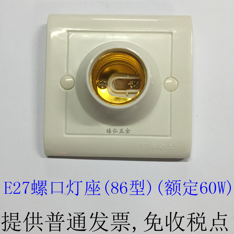 Wall lamp holder E27 spiral Luokou incandescent energy-saving LED bulb lamp holder 86 type wall 60W lamp holder engineering version