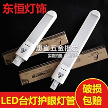 Dongheng Lighting Guangshibao Huaxiong U-shaped 2-pin 3w4w table lamp tube 220V integrated 6500K energy-saving bulb
