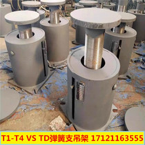 Pipeline T1-T4 adjustable spring support and hanger VS TD constant force variable force spring support and hanger pipe support support