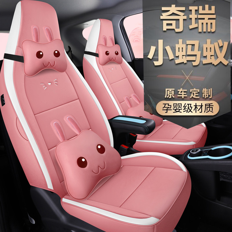 Chery Small Ants eq1 Special Car Cushions All Season Universal Full Foreskin Base Set of Interior Decoration Items