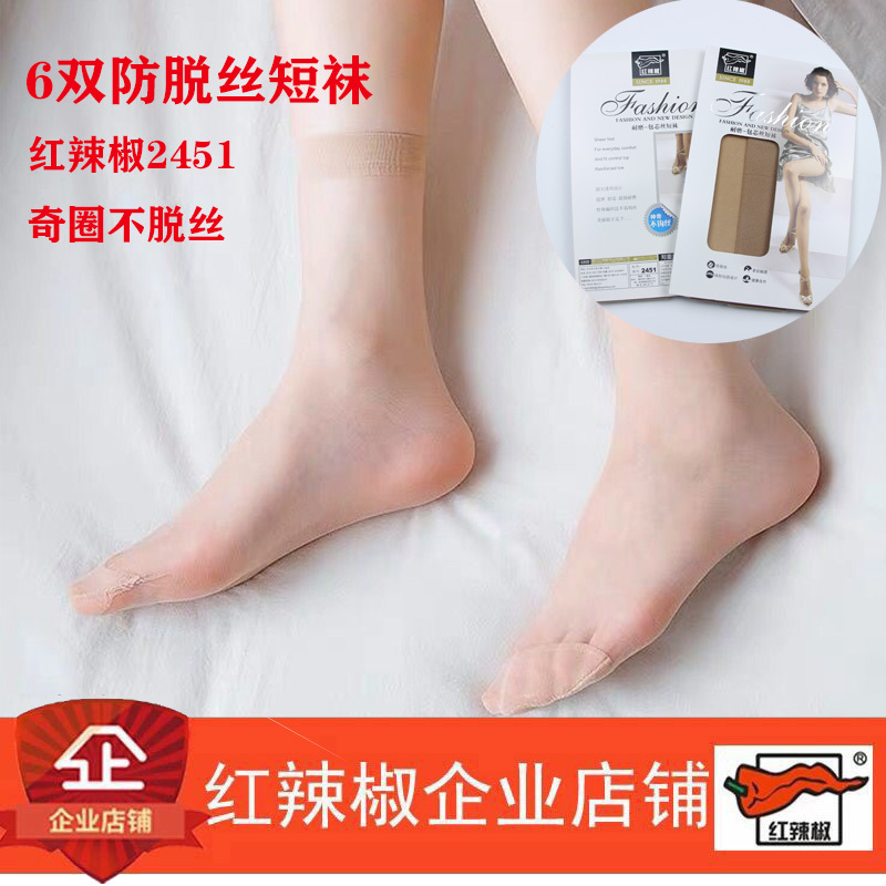 6 Pairs of Red Pepper Ultra-Thin Summer Core-Spun Silk Anti-Snag Short Stockings, Wear-Resistant Short Socks 2451 for Women