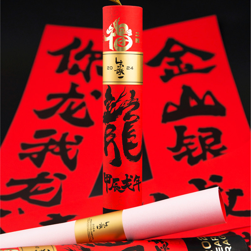 Zhu Jingyi 2024 Long Year Original Personality Creative Spring Festival Home New Year Home Couplets Festive Gifts-Taobao