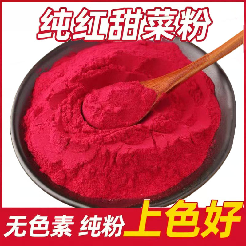 Food-Grade Beetroot Red Coloring Agent, Pure Beetroot Red Pigment Powder, Water-Soluble Pure Natural Food Coloring Additive Food-Grade Beetroot Red Coloring Agent, Pure Beetroot Red Pigment Powder, Water-Soluble Pure Natural Food Coloring Additive