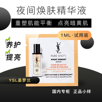 ysl night Queen essence sample 1ml Saint Laurent youth night rejuvenation essence stay up late saving star single chip experience