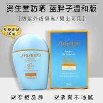 Shiseido sunscreen 50ml New sunny summer water-powered mild sunscreen facial refreshing children available for pregnant women