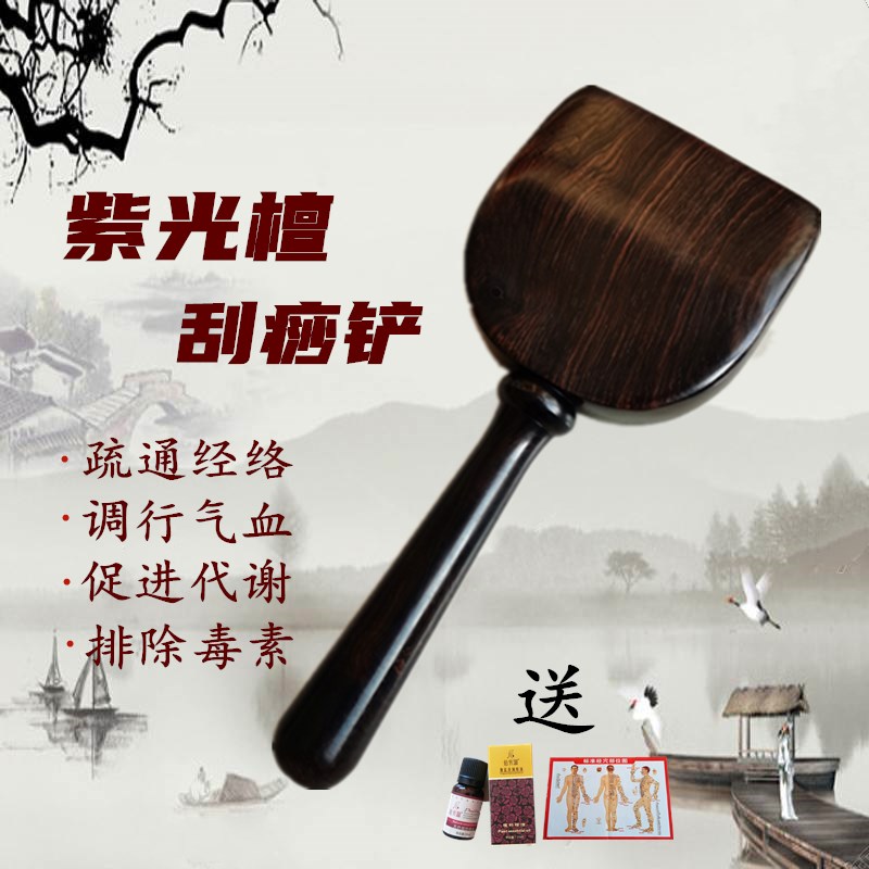 Ziguang sandalwood scraping shovel beauty salon rolling tendon stick acupoint rising shovel solid wood back massage to clear the meridian tendon stick