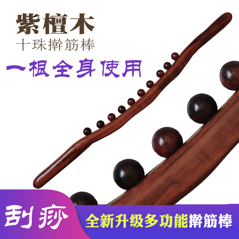 Red sandalwood 10 beads rolling tendon massage whole body general health open back rubbing abdomen eight bead scraping stick rolling tendon stick beauty salon