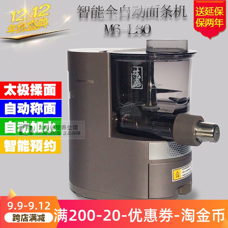 Jiuyang M6-L30 household automatic multifunctional intelligent noodle machine dumpling skin and surface voltage surface appointment New
