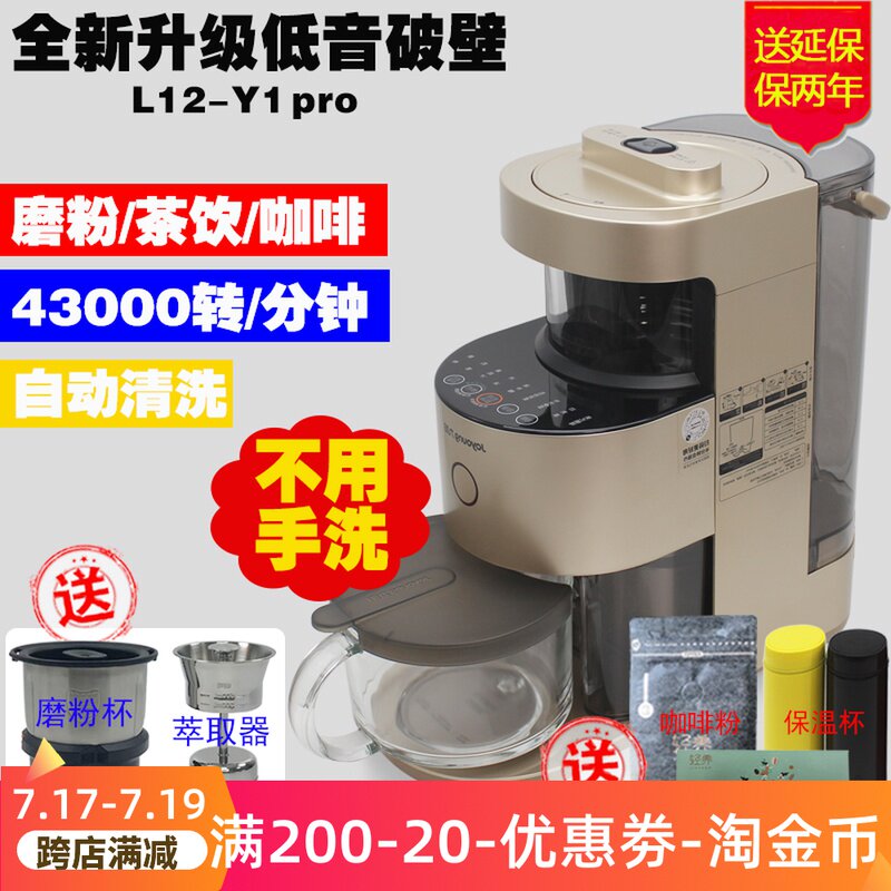 Jiuyang Y1Pro hands-free wall-breaking cooking automatic household multi-function soymilk coffee dry grinding New silent