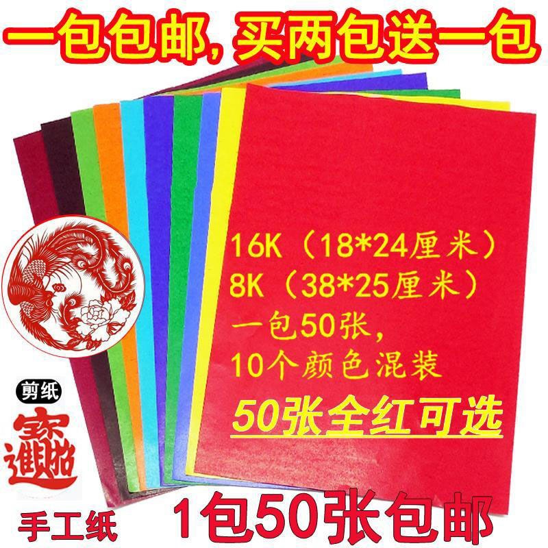 Color 16K wax light paper 50 sheet cut paper window flower special paper children handmade DIY folding paper color photocopy paper 8K small A4
