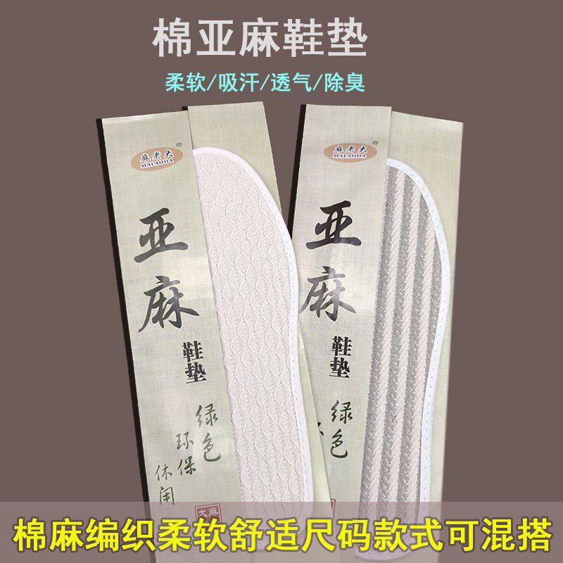 Pure cotton linen deodorant suction sweaty men and women manual insole thickened warm anti-foot odor sports shock absorbing linen insole