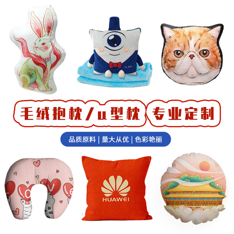 来图定做抱枕:企业logo定制,创意U型枕&异形枕,彰显个性与品质!-抱枕定制-淘宝好物网