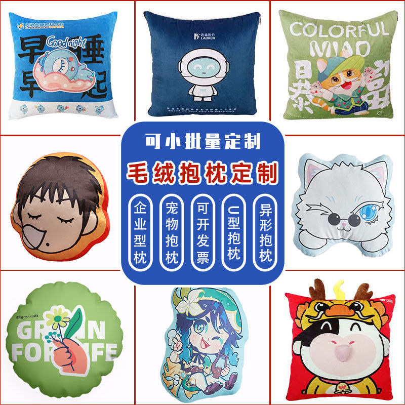 来图定做抱枕:企业logo定制,创意U型枕&异形枕,彰显个性与品质!-抱枕定制-淘宝好物网