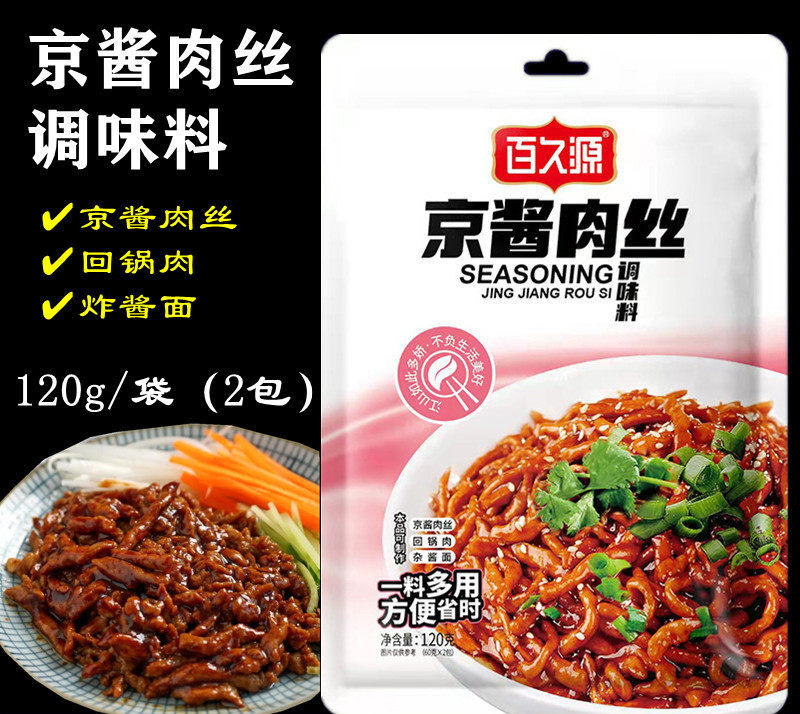 Baijiuyuan Beijing sauce pork shredded cooking package special seasoning sauce special sauce seasoning seasoning package fried sauce home