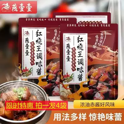 Yan Yi one braised king sauce flagship shop braised pork ribs universal secret sauce household sauce dressing