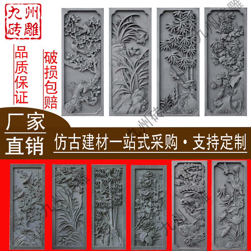 Ancient brick carvings Vertical brick carving relief Chinese-style shadow back wall garden decoration relief vertical version plum orchid bamboo chrysanthemum brick carving