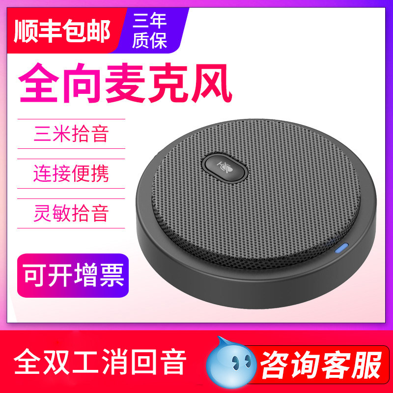 Shenghua Shitong SH-03 Omnidirectional Microphone USB Conference Omnidirectional Microphone Taobao Live USB Driveless Pickup