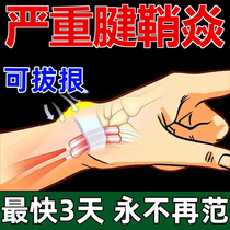 Tenosynovitis ointment for the treatment of wrist stenosis joint tendon sheath cyst pain artifact tennis elbow bulging special medicine