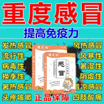 Cold stickers childrens traditional Chinese medicine stickers adult runny nose sneezing cough nasal congestion fever cold navel stickers