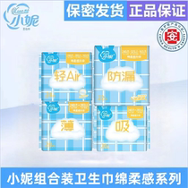 Xiaoni sanitary napkin day and night combination pack day and night care air mesh cotton ultra-thin cotton super value student aunt napkin