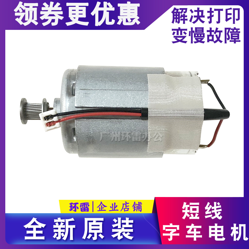 Apply original dress Epson 1390 ME1100 L1300 1900 1430 L1800 word car motor motor