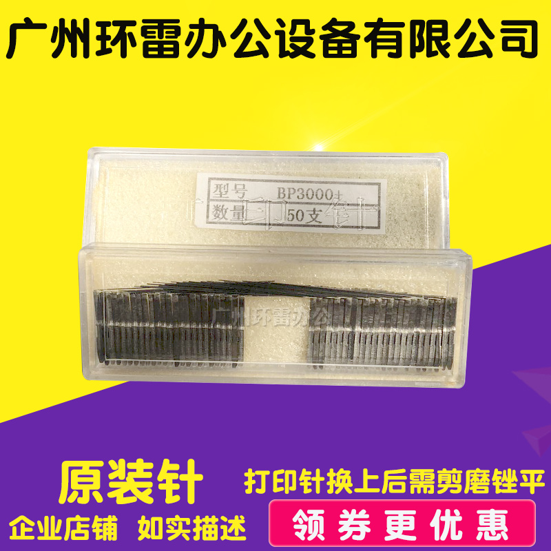 Suitable for Shida BP3000 print head print needle BP3000XE print head print needle original needle needs to be cut and ground