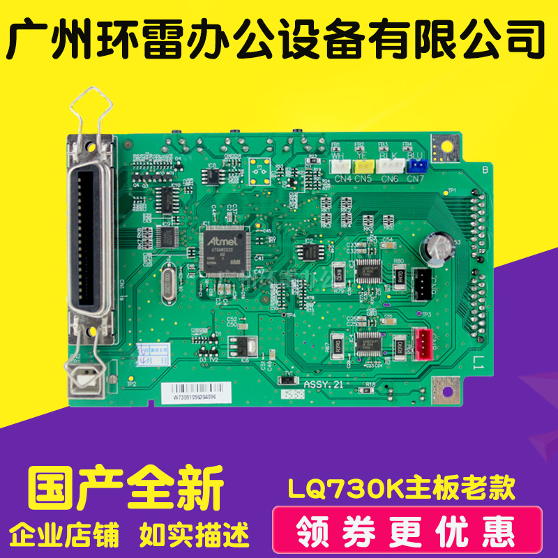 Suitable for Epson EPSON LQ730K motherboard LQ735K motherboard connector board LQ80KFII motherboard