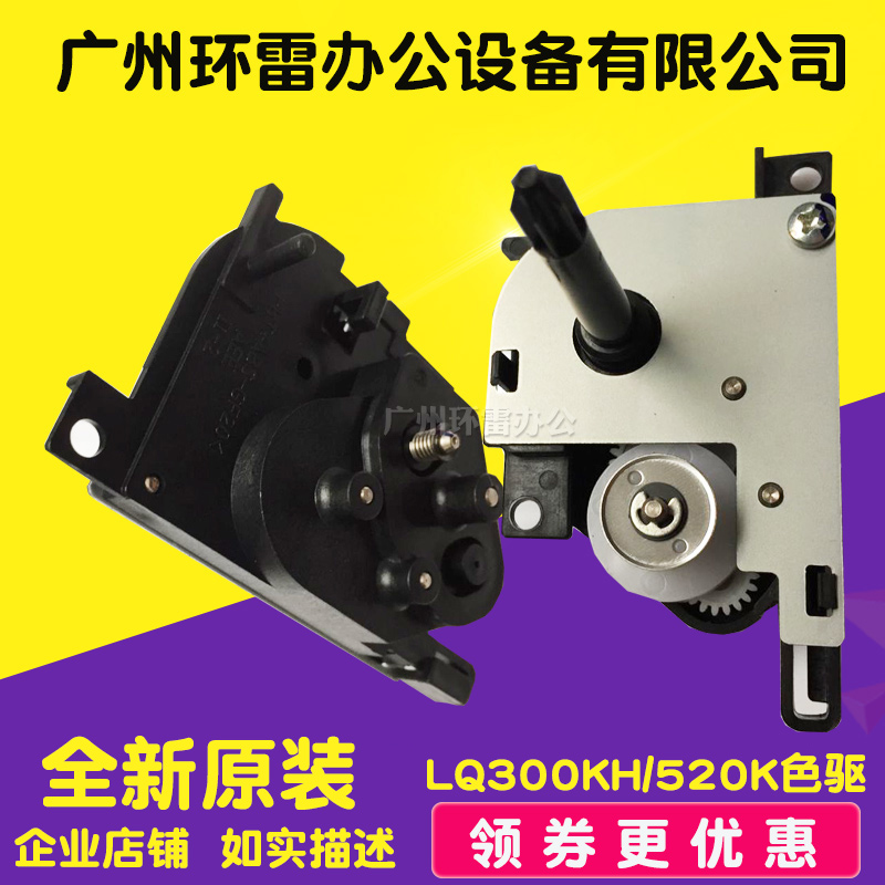 Suitable for Epson LX350 LQ310 350 EPSON LQ300KH 520K color drive assembly gear