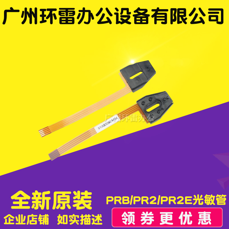 Applicable China Airline PRB Nantian South Day PR2 PR2E printing machine nozzle photosensitive tube phototube