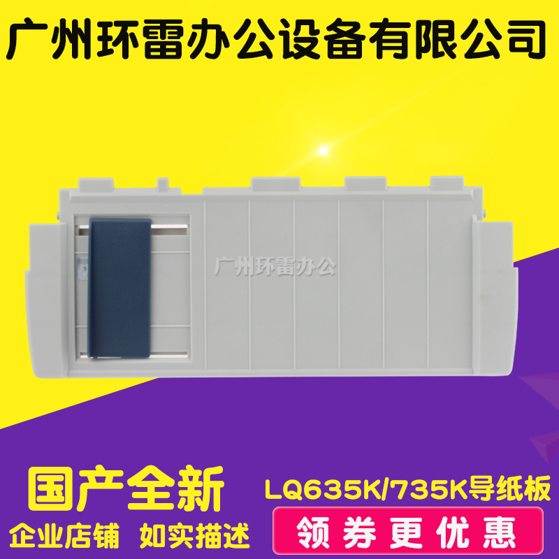 Applicable EPSON Epson LQ635K LQ735K guide cardboard into cardboard sheet Single page into paper Cardboard Box