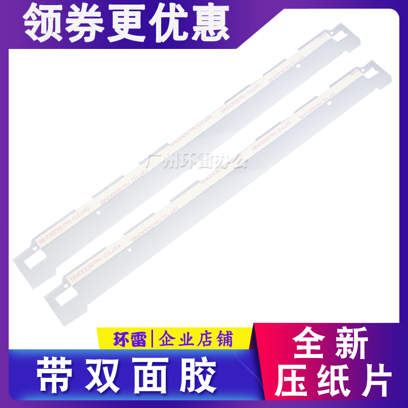 Applicable to HCC Nanthan PRIIPR2E press paper sheet transparent paper sheet press paper - sheet PRB