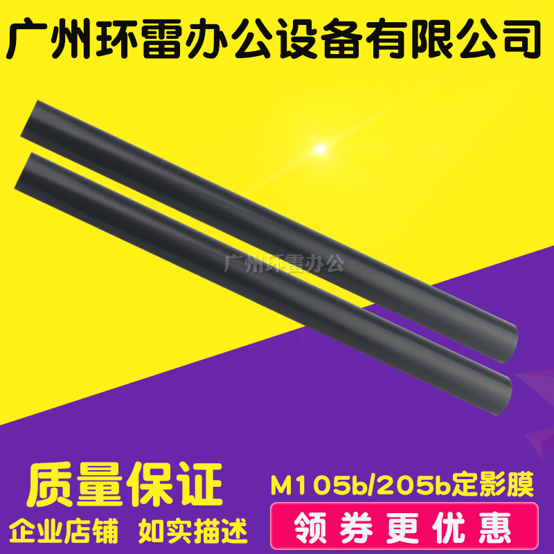 Application of the new Fuji full recording m205b Dingfilm film 105b P105b M205b P205 P205 fixing heating film