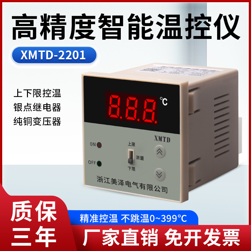 Intelligent Temperature Controller Xmtd-2201 Upper and Lower Limit Temperature Alarm Controller 220V Temperature Controller K Type E Type