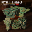 黏土超轻黏土三星堆青铜面具黏土沙玩具手工复刻博物馆文物摆件