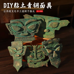 黏土超轻黏土三星堆青铜面具黏土沙玩具手工复刻博物馆文物摆件