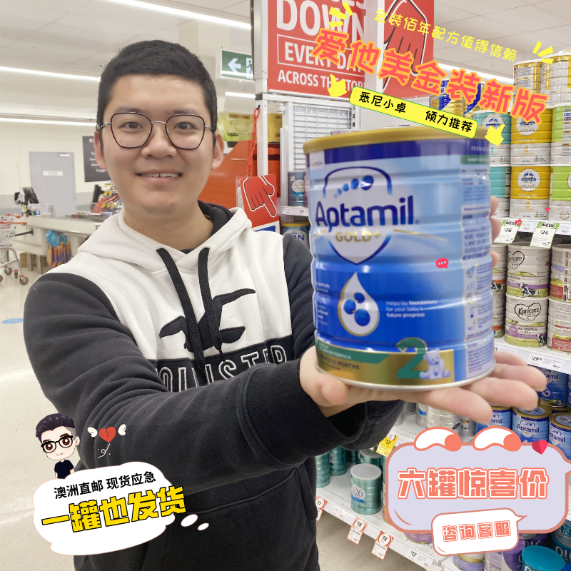 Australia love his dollar milk powder two-stage two-stage infant formula milk pharmacy supermarket positioning