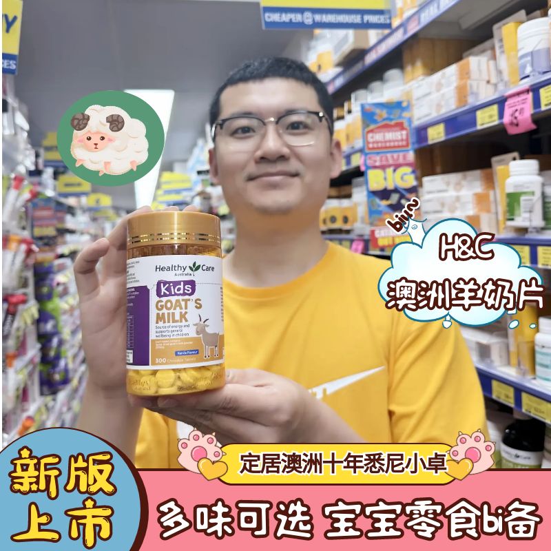 Australian Direct mail Healthy care children pregnant women HC goat milk flakes Calcium Chewable Tablets Vanilla Chocolate Taste-Taobao