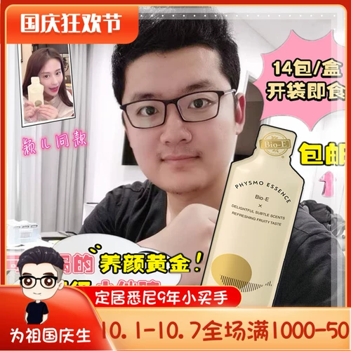 [颖儿同款#澳洲bio-e花胶液小仙胶胶原蛋白口服液美容养颜产后]