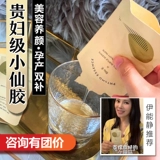 [颖儿同款#澳洲bio-e花胶液小仙胶胶原蛋白口服液美容养颜产后]