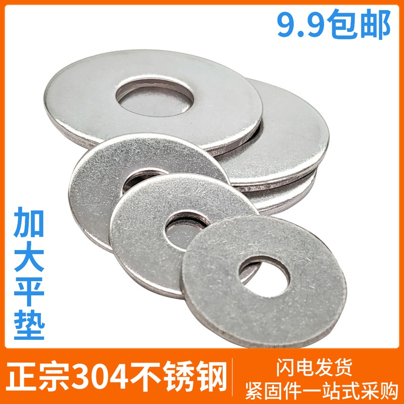 304 stainless steel extra-large washers enlarge spacer thickened flat cushion mesons GB5287M4M5M6M8M10M12M16