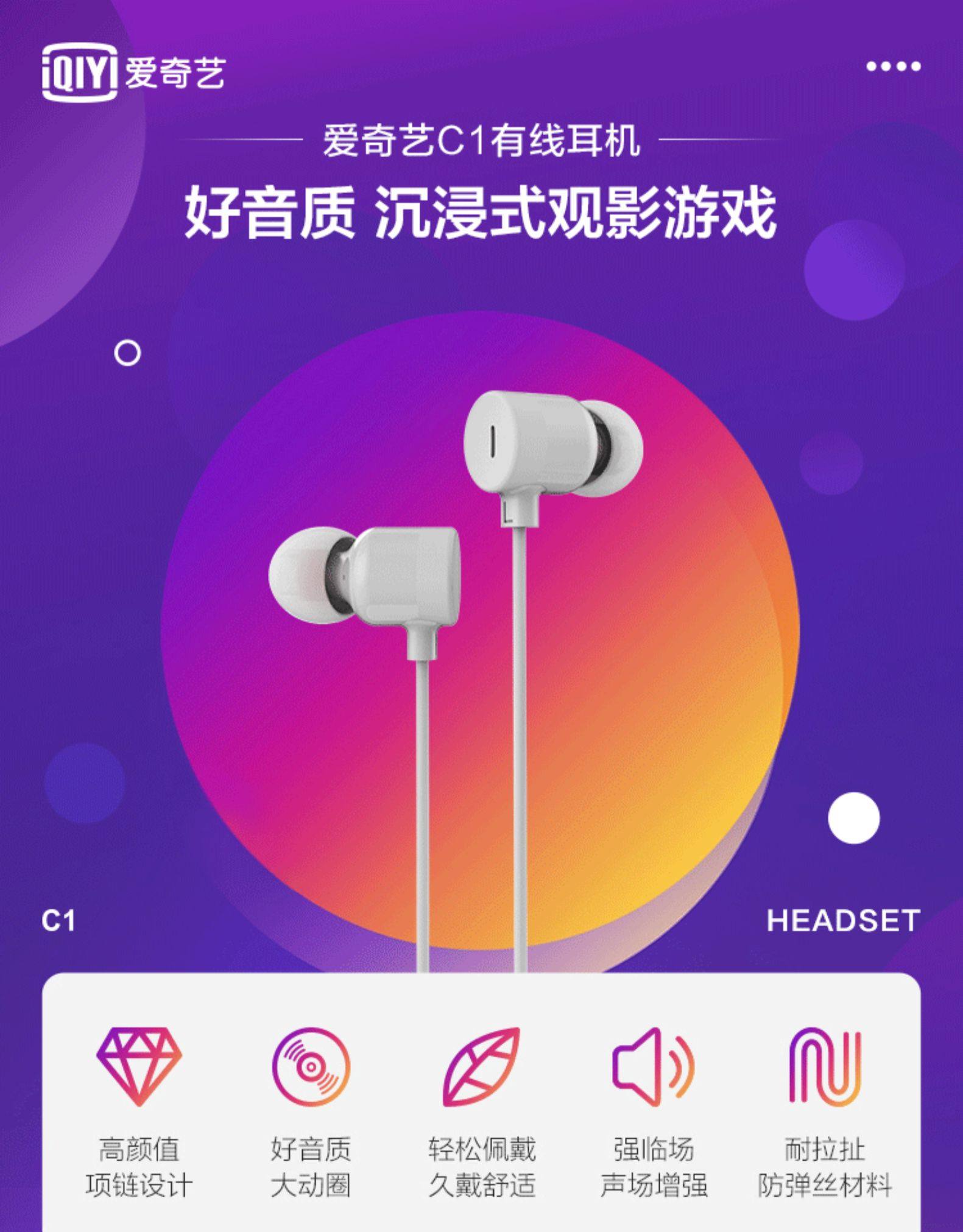 爱奇艺 C1 入耳式 带麦线控耳机 天猫优惠券折后￥29包邮（￥99-70）