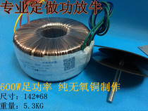 600W full copper toroidal transformer Power amplifier transformer Ring Niu double 32V30V28V26V24V pure copper customization