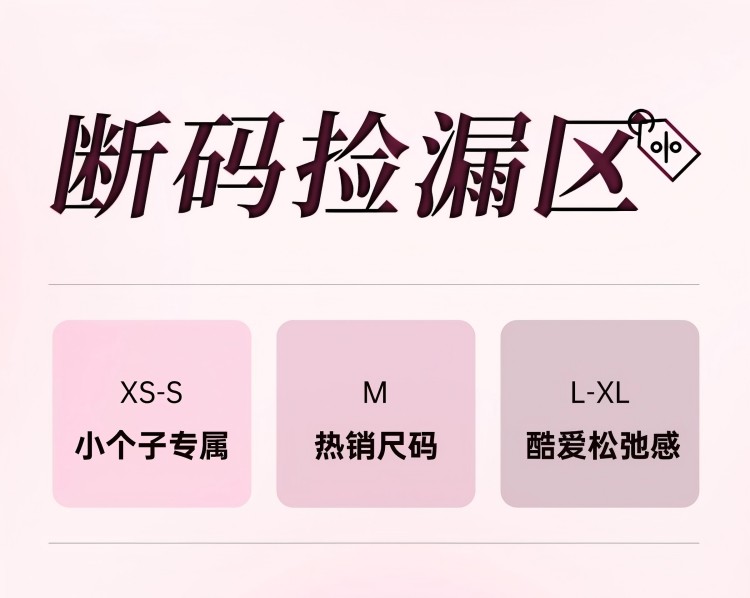 断码折扣款