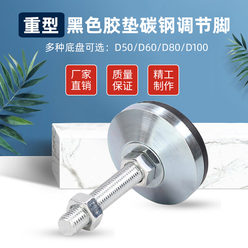 Manufacturer heavy equipment adjusting foot thickened rubber abrasion resistant footglass metal cabinet foot m16m20 foot