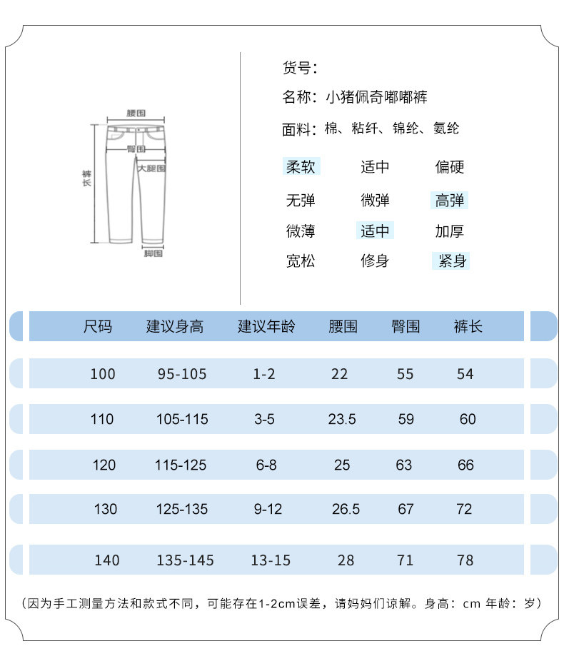 小猪佩奇联名款 高档童装打底裤 图7